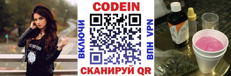 Codein Purple Drank  как найти закладки  Касимов 